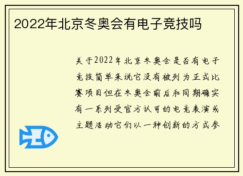 2022年北京冬奥会有电子竞技吗