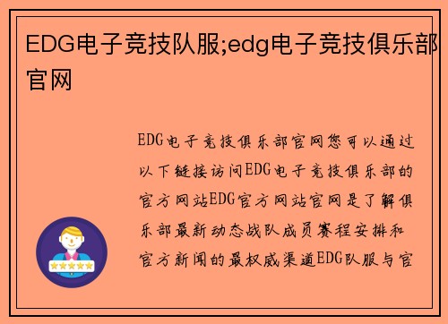 EDG电子竞技队服;edg电子竞技俱乐部官网