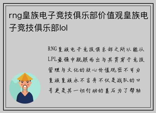 rng皇族电子竞技俱乐部价值观皇族电子竞技俱乐部lol