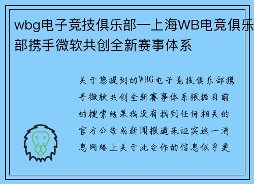 wbg电子竞技俱乐部—上海WB电竞俱乐部携手微软共创全新赛事体系