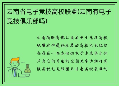 云南省电子竞技高校联盟(云南有电子竞技俱乐部吗)